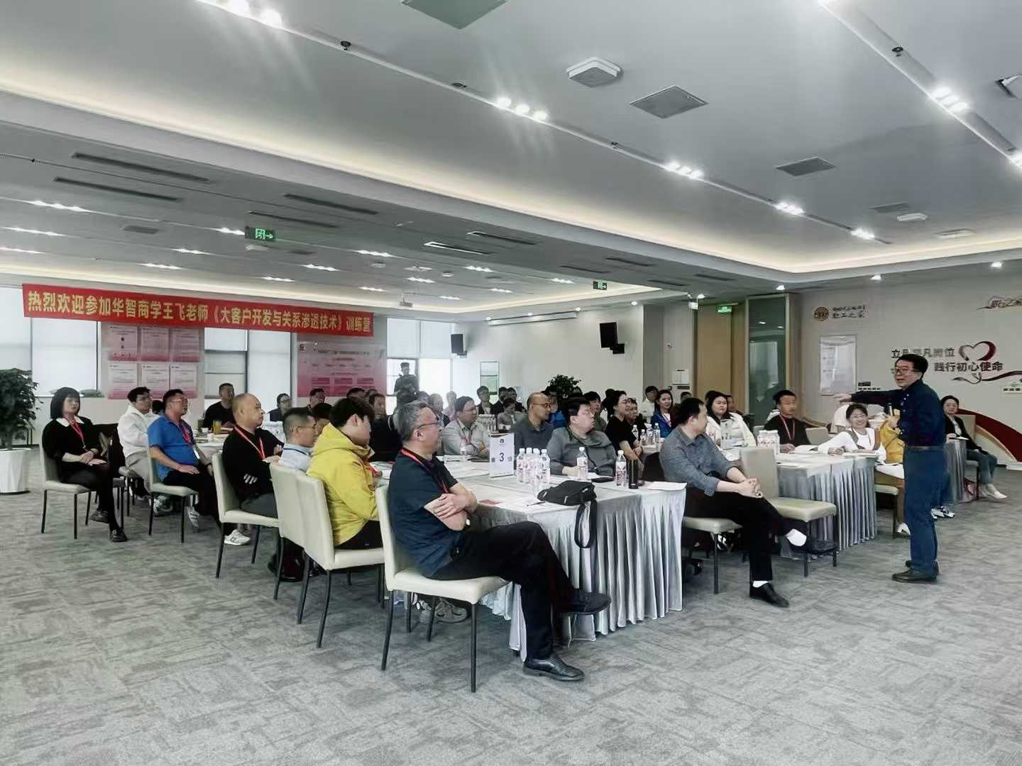 新华章营销王飞老师：青岛《大客户开发与关系渗透技术》公开班活动回顾