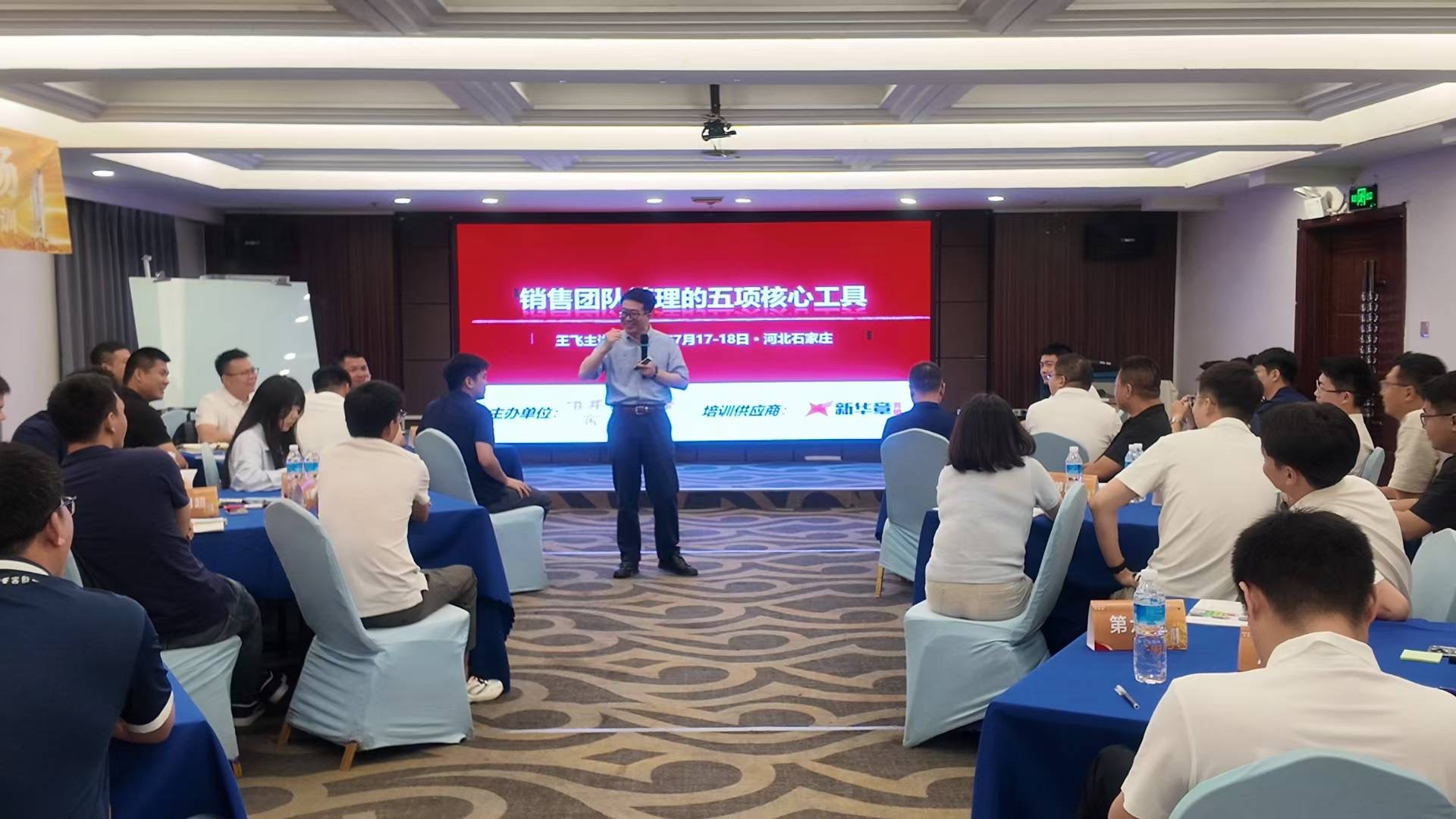 新华章营销王飞老师：泸州老窖窖龄公司《销售团队管理的五项核心工具》主题培训活动回顾