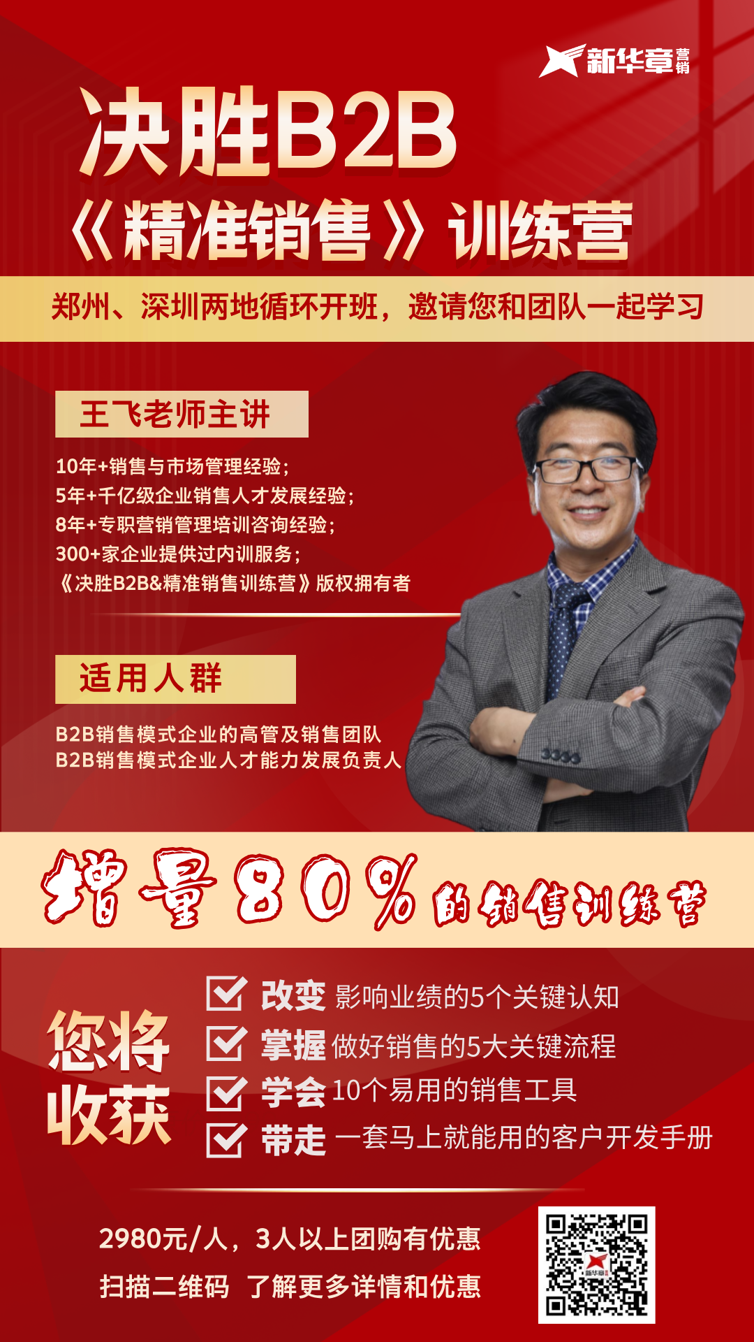 王飞老师