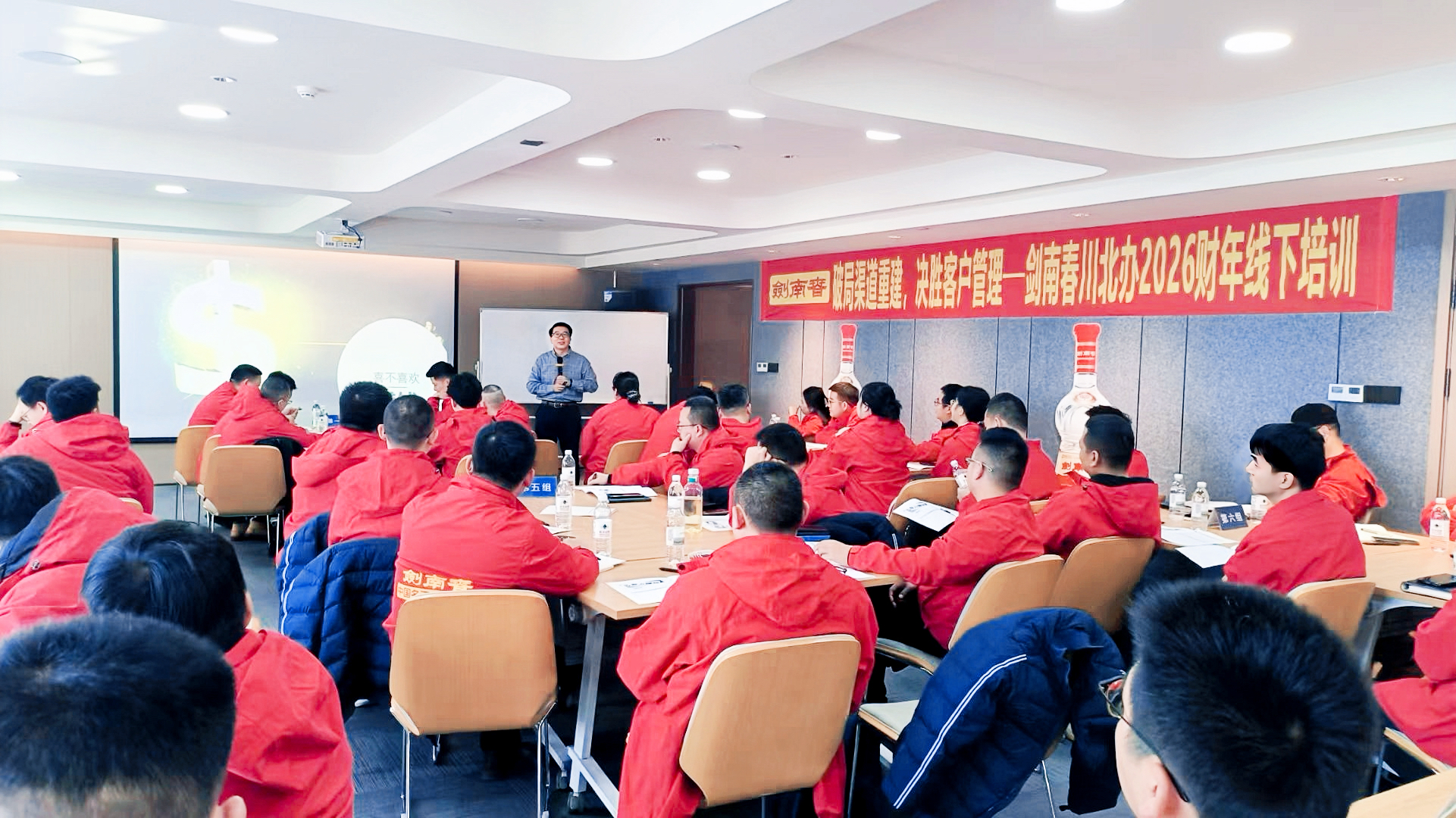 新华章营销王飞老师：剑南春川北团队进行《销售渠道重建与市场管理策略》主题培训活动回顾