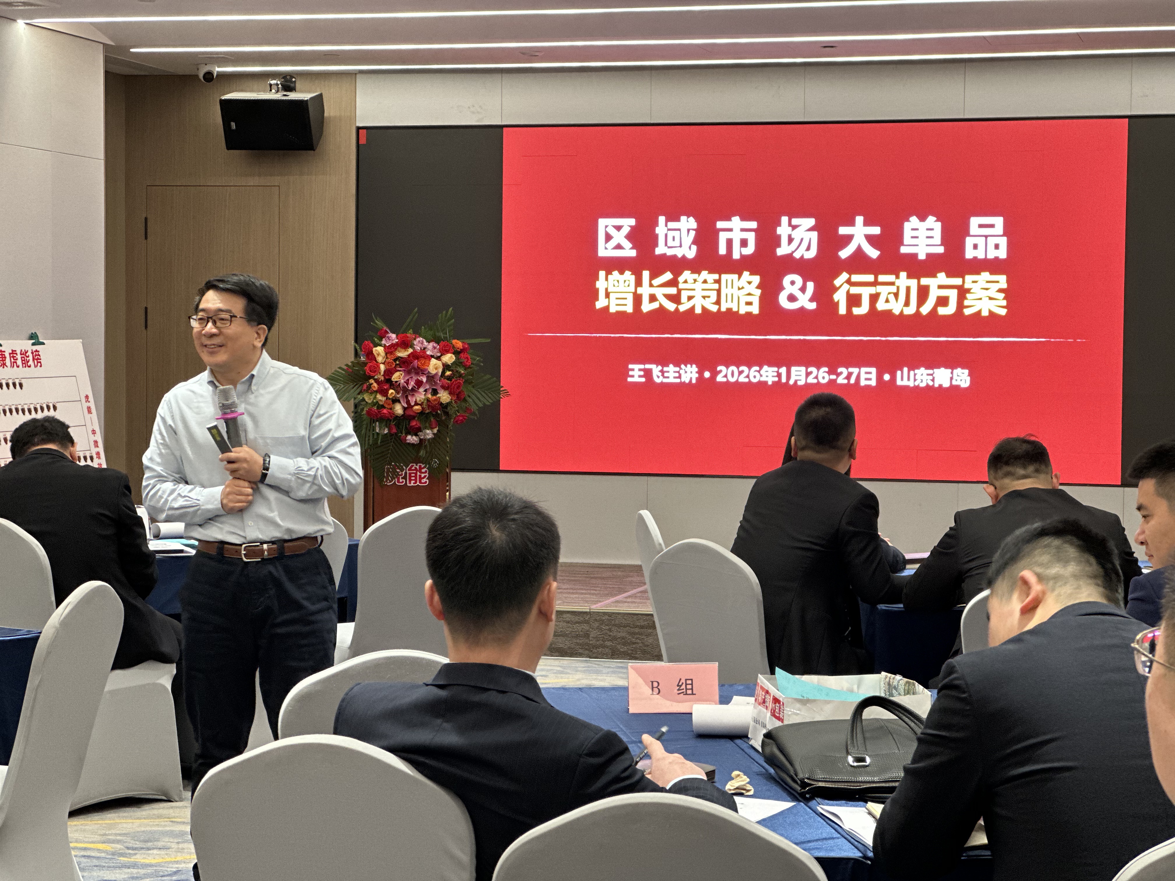 新华章营销王飞老师：三农富康《区域市场大单品增长策略 & 行动方案》主题培训活动回顾