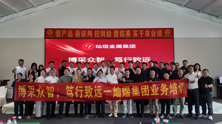 王飞老师为灿煜金属制品集团开展《B端大客户销售策略与关键技能训练》专题培训